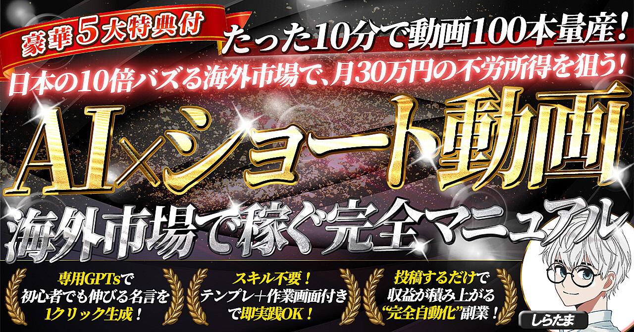 【驚くほど簡単】ショート動画で稼ぐテンプレート完全ガイド！初心者でも月30万円を目指せる魅力的な方法