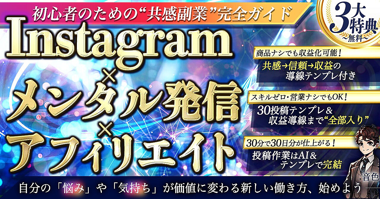 Instagram副業で広がる共感の力を体感する 驚きの5ステップ方法