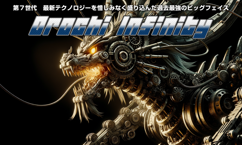 【衝撃】オロチインフィニティを実践レビュー！驚きの自動収益化とは？