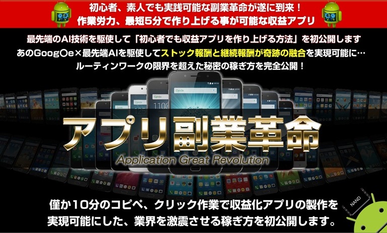 『アプリ副業革命』がヤバい──AI任せで初心者でも収益化！誰も気づいていない“スマホアプリの穴場”がこちら